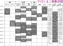 １日目タイムテーブル
