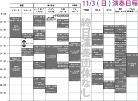 ２日目タイムテーブル