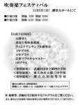 吹奏楽フェスティバル
